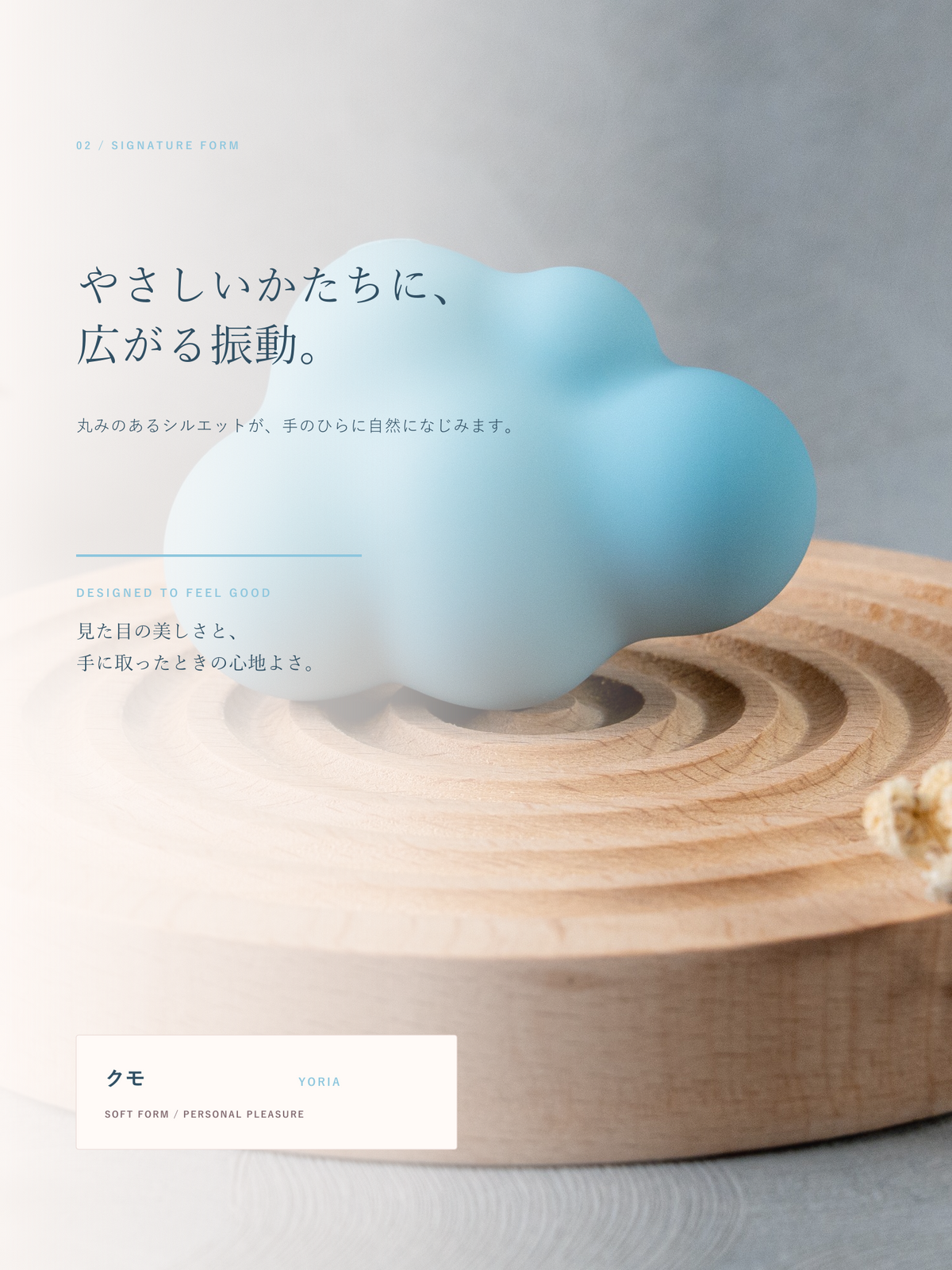 KUMO 商品详情 02 核心触感
