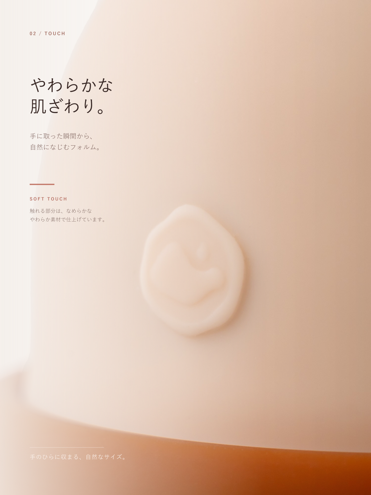 MARRON 商品详情 02 核心触感