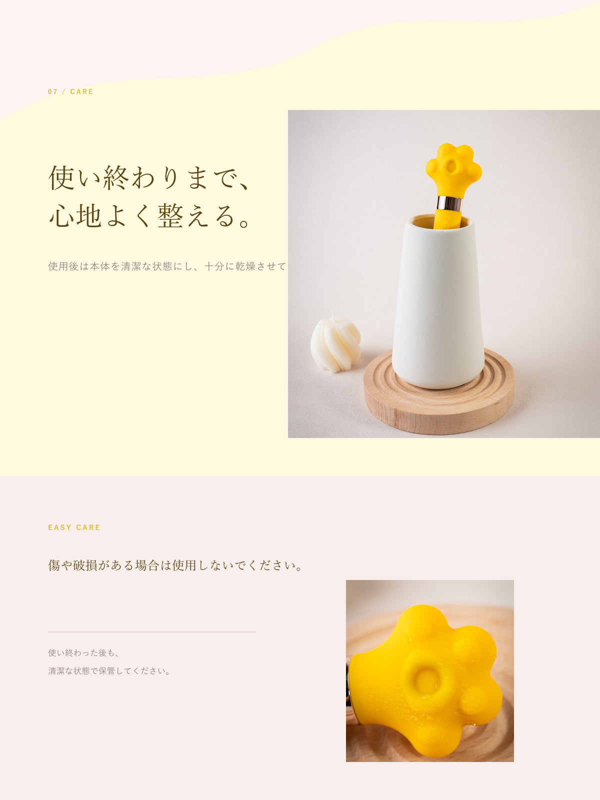 PUNI 商品详情 07 清洁保养