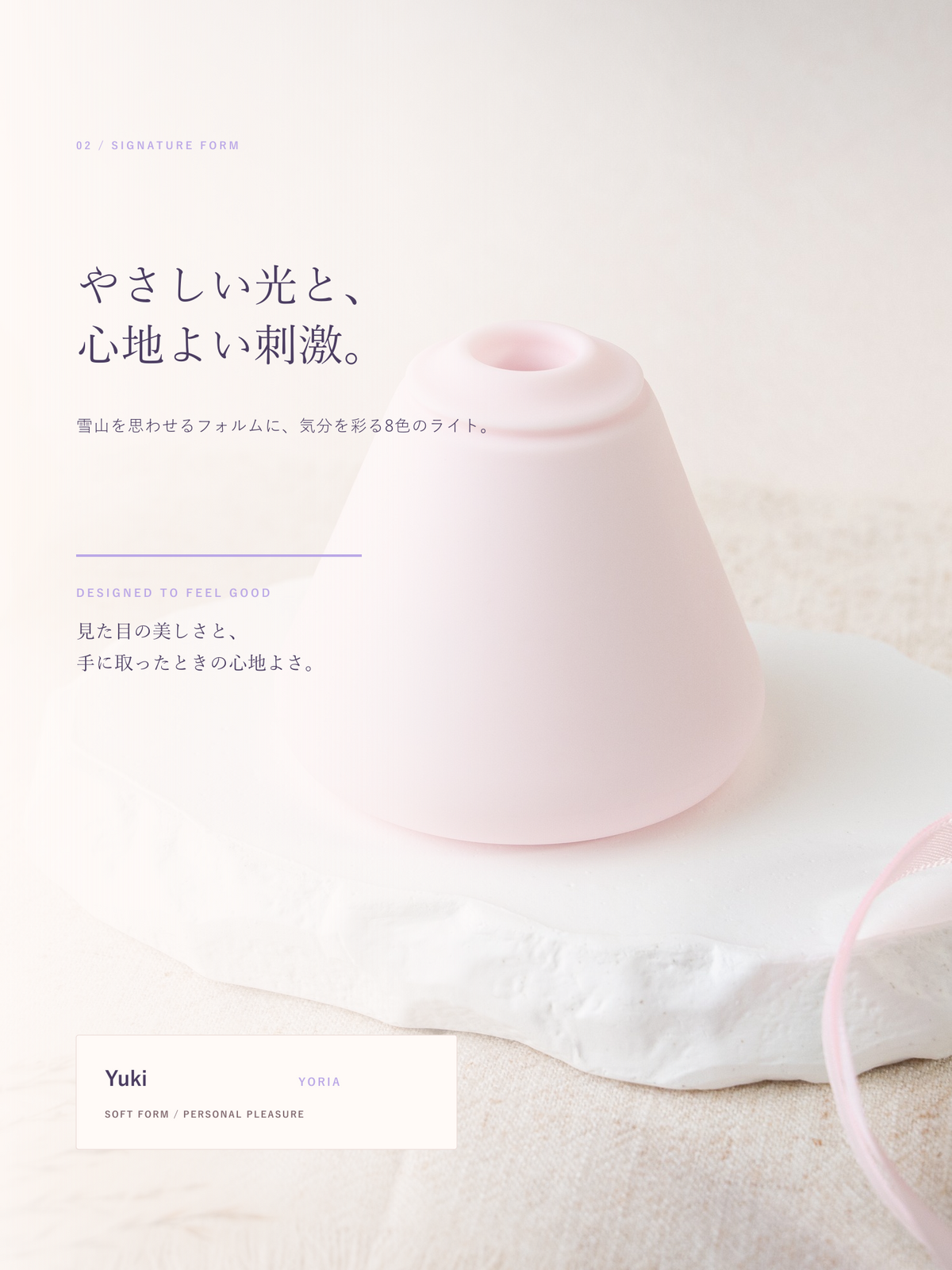 YUKI 商品详情 02 核心功能