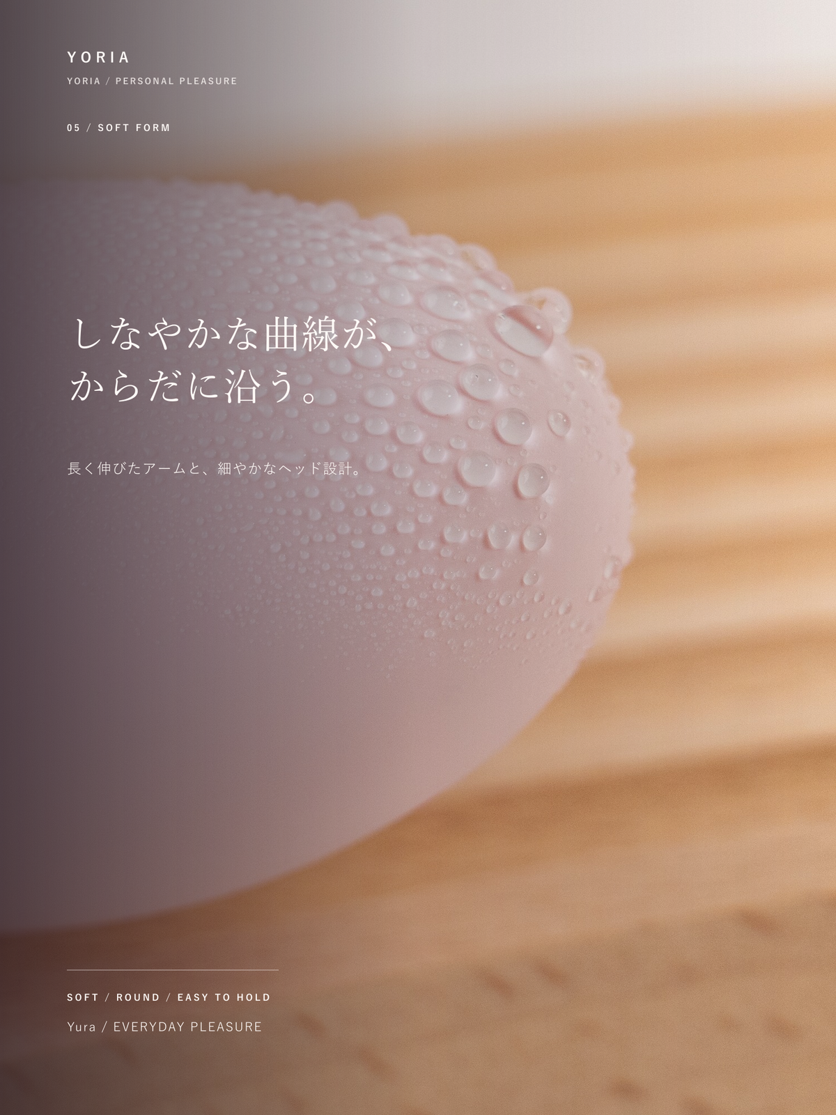 YURA 商品详情 05 外形与握持