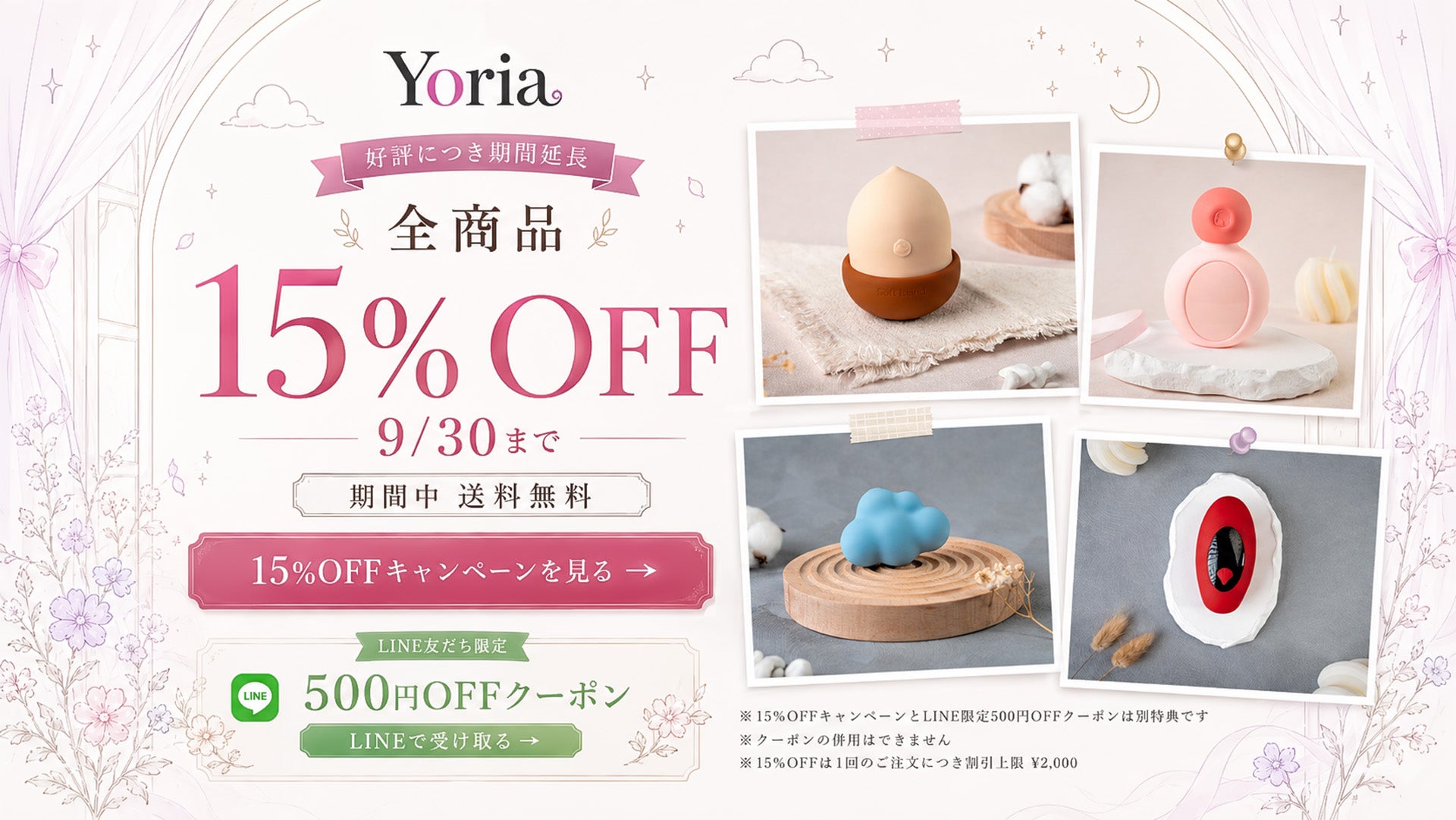 YORIA OPENの対象商品を自然光の中に並べたキャンペーンビジュアル