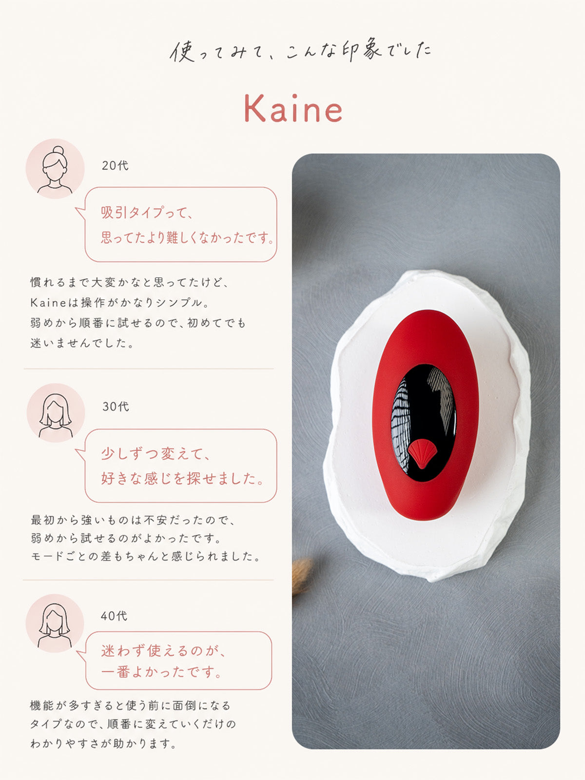 YORIA カイネ 使用感イメージ