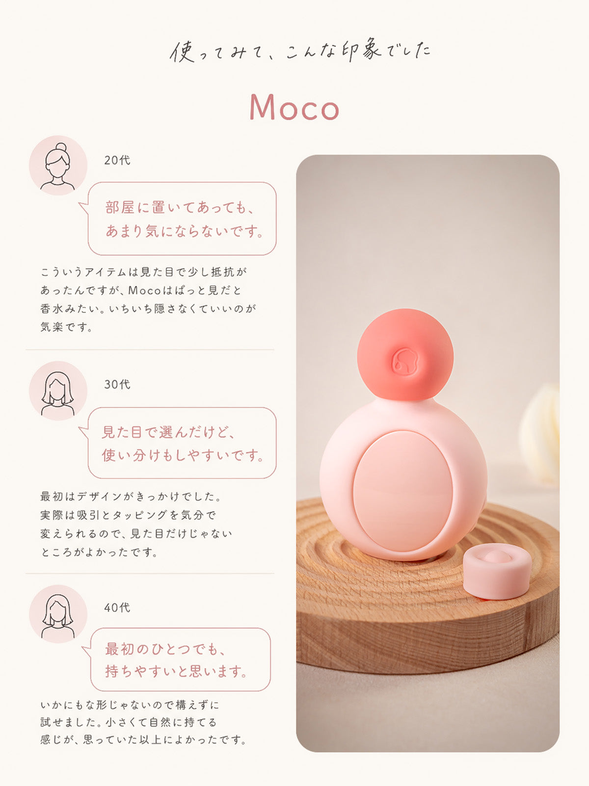 YORIA モコ 使用感イメージ