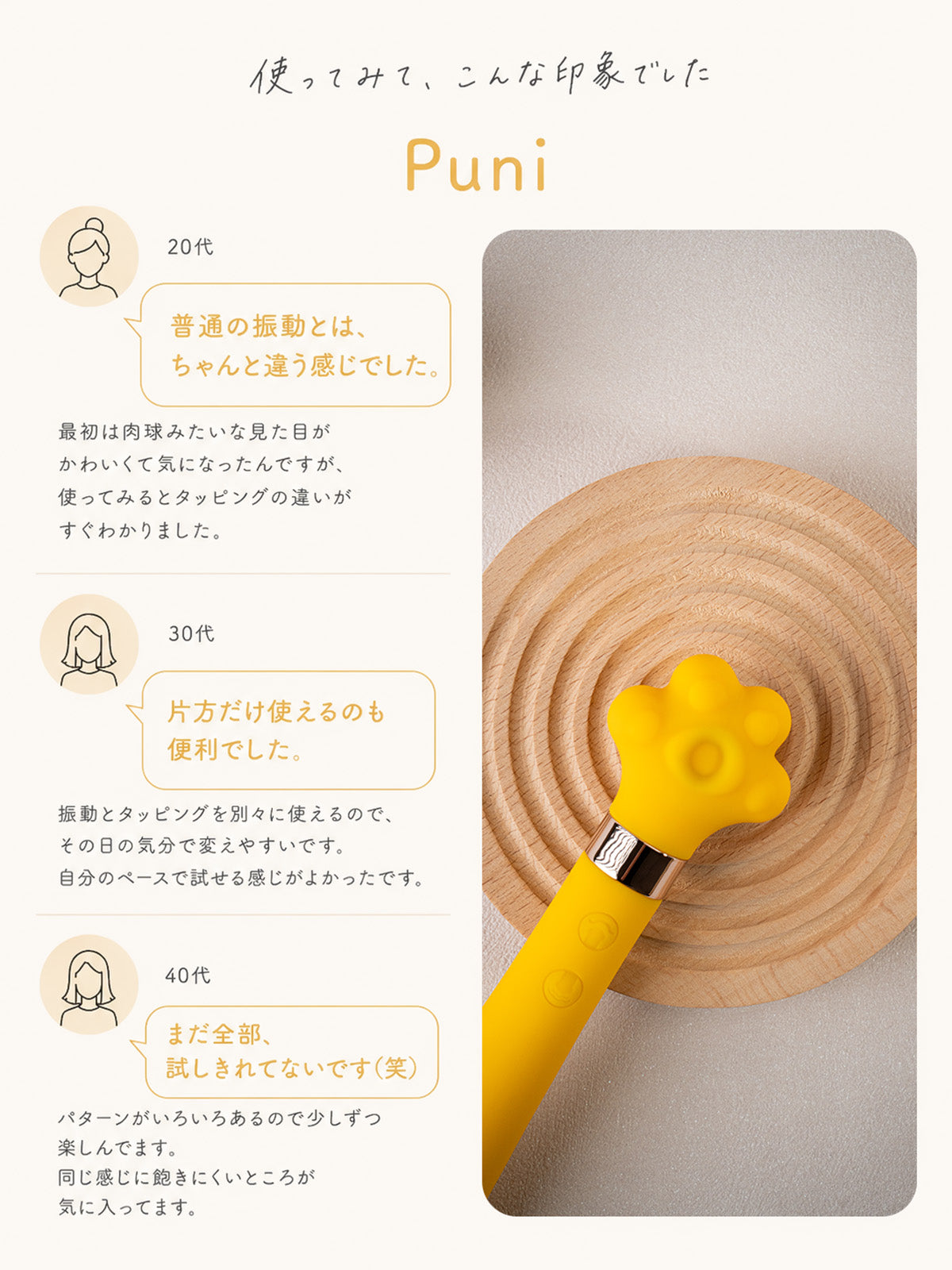 YORIA プニ 使用感イメージ