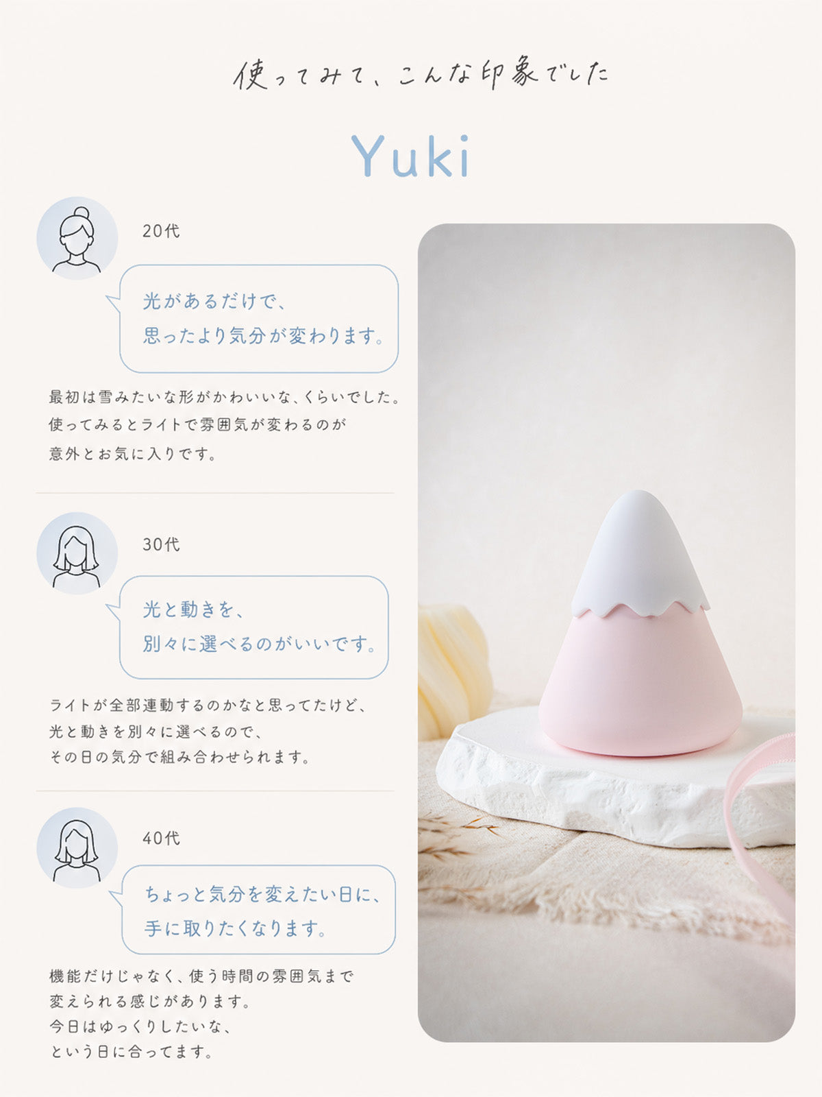 YORIA ユキ 使用感イメージ