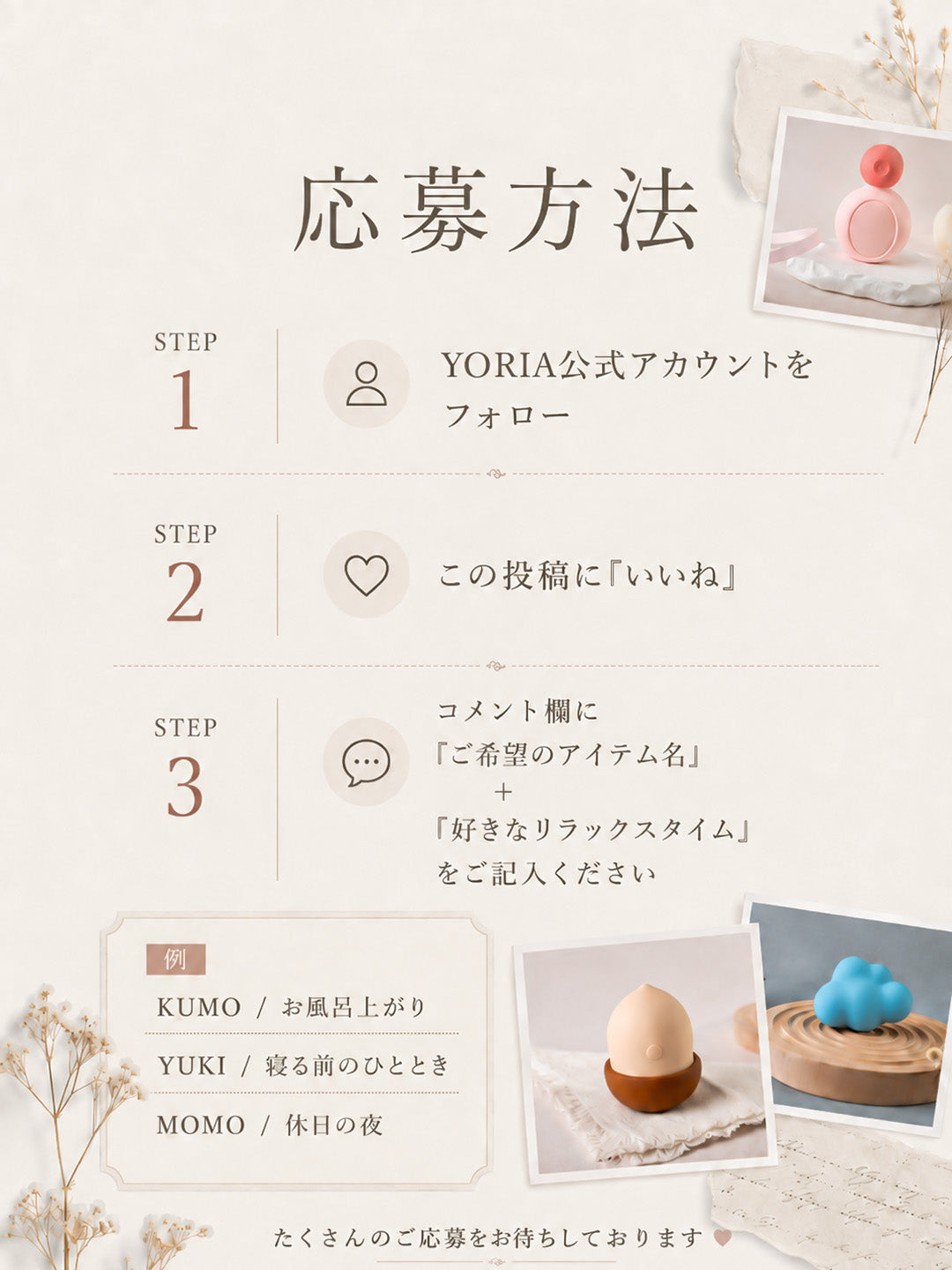 YORIA 体験モニター応募方法