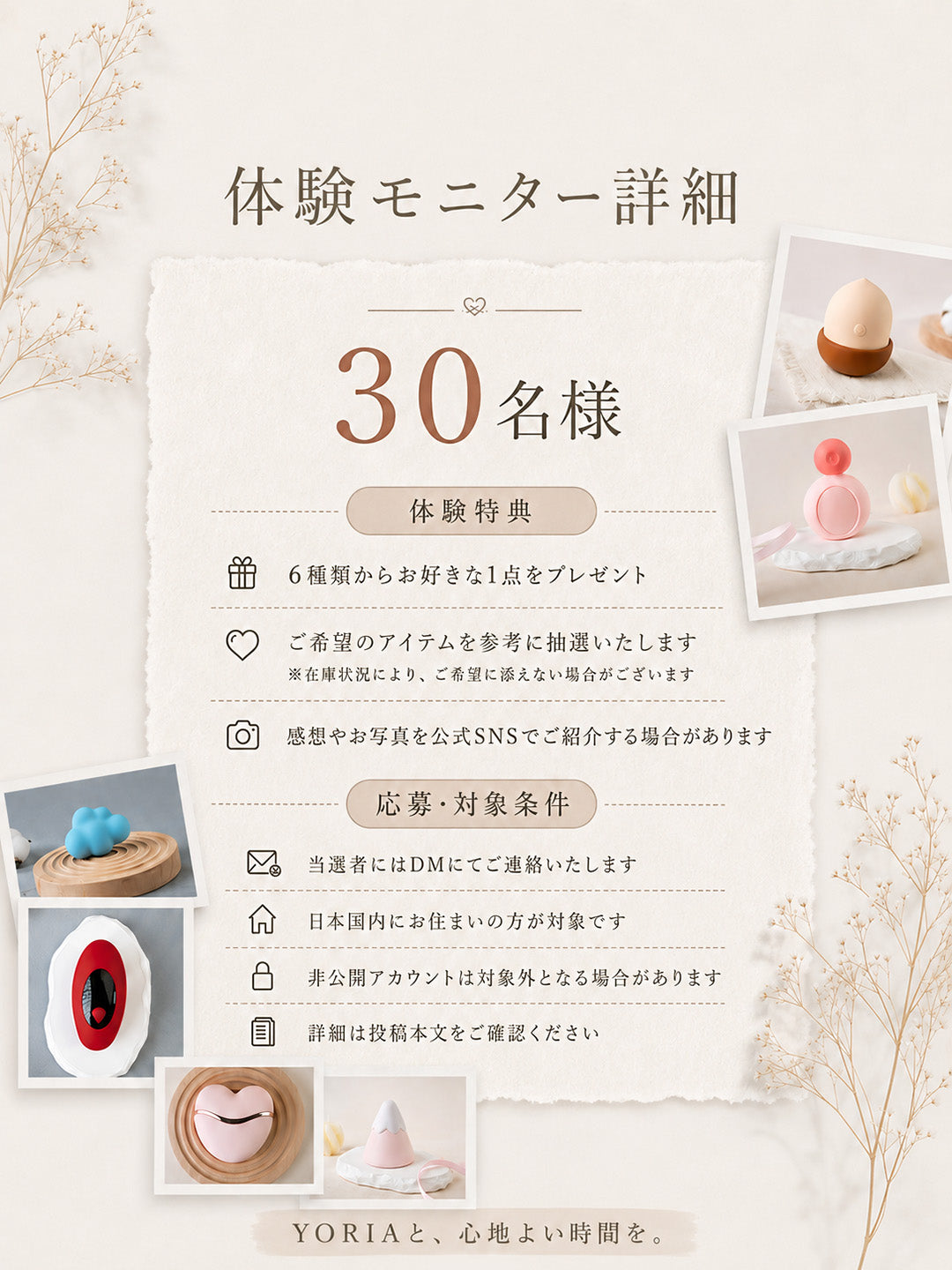 YORIA 体験モニター詳細と応募条件