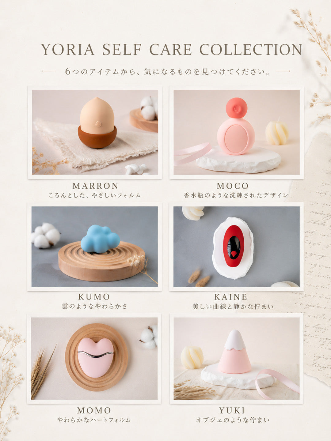 YORIA SELF CARE COLLECTION 6つの体験アイテム