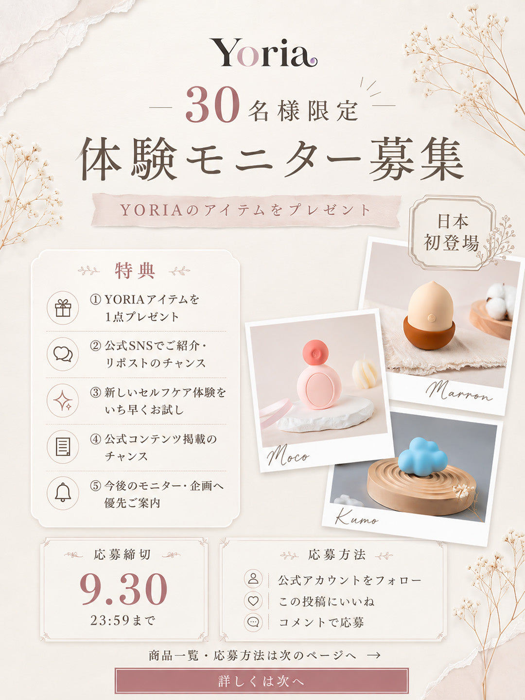 YORIA 30名様限定 体験モニター募集