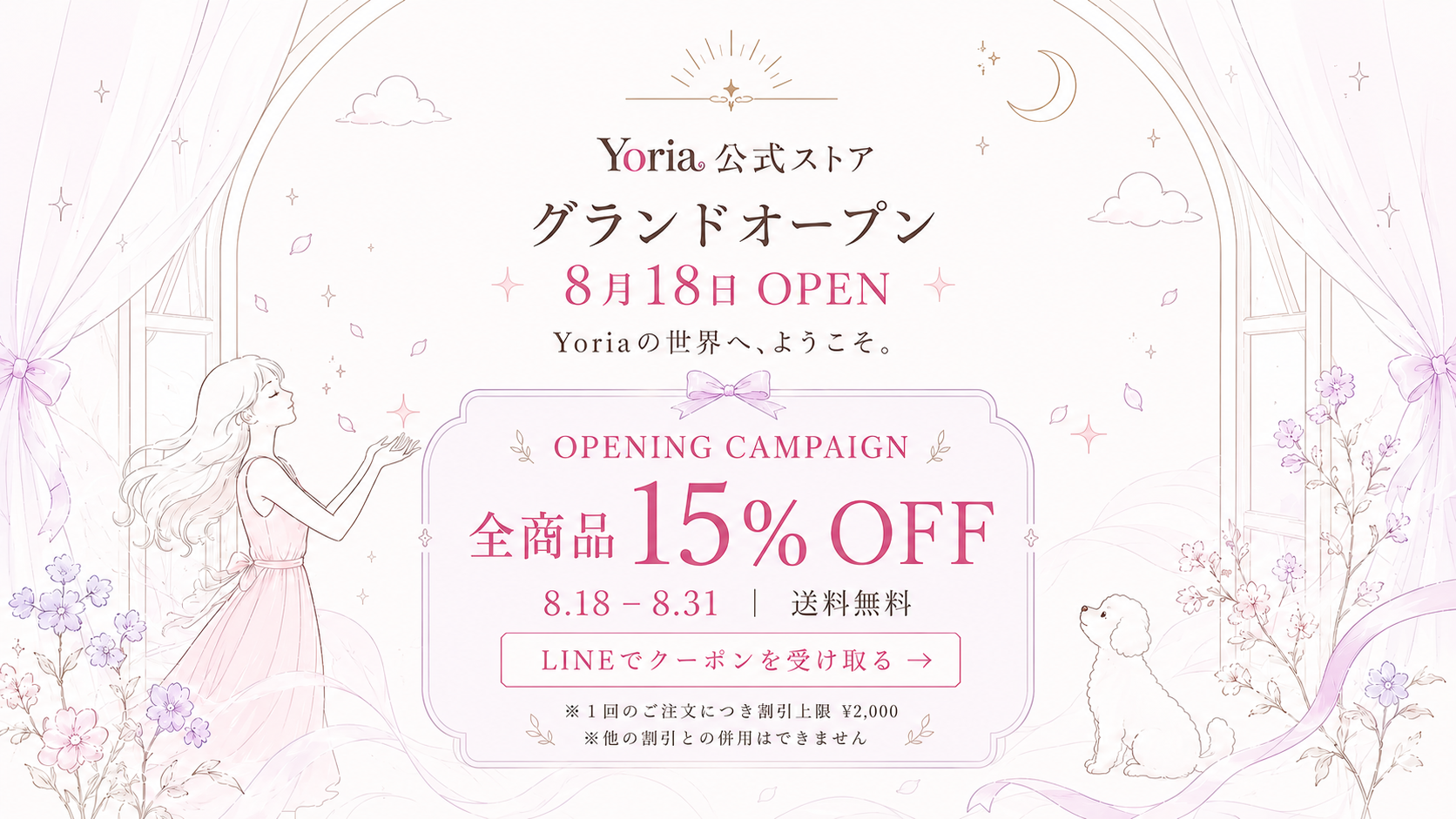 YORIA OPENの対象商品を自然光の中に並べたキャンペーンビジュアル